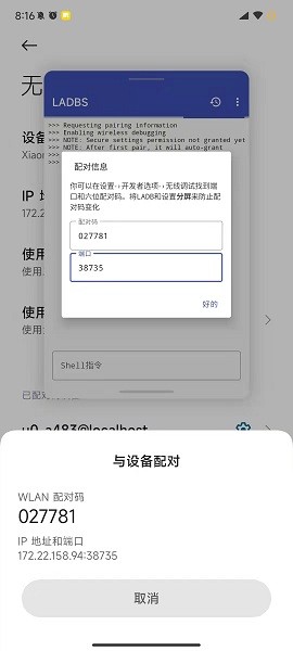 本地adb工具图2