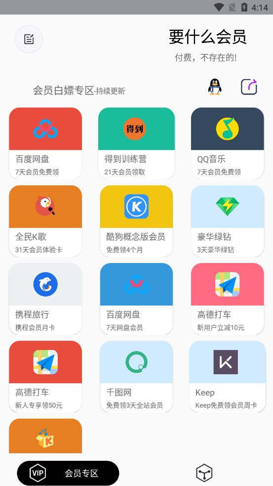 要什么会员图4