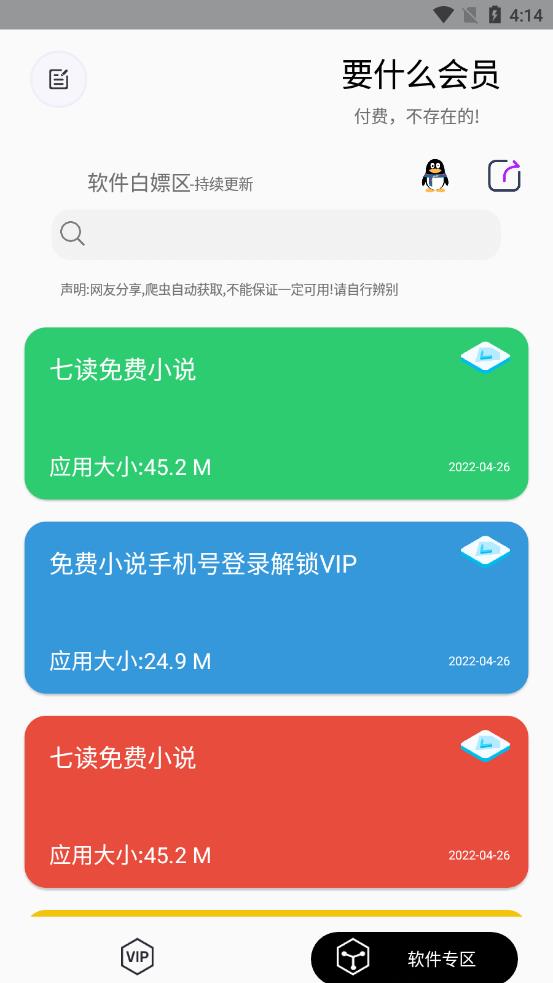 要什么会员图2