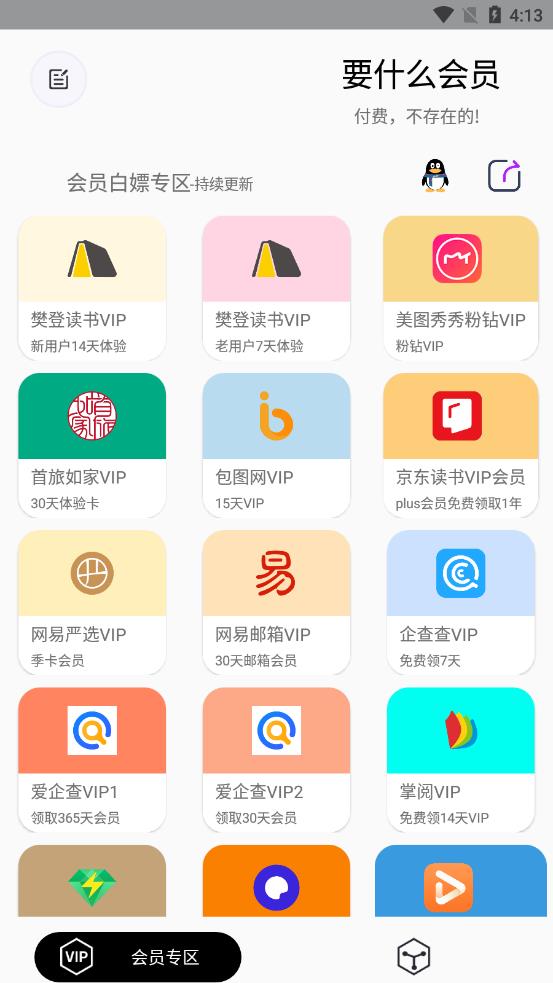 要什么会员图3