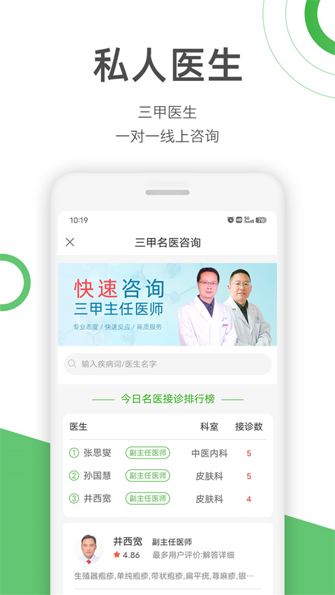 快速问医生图1