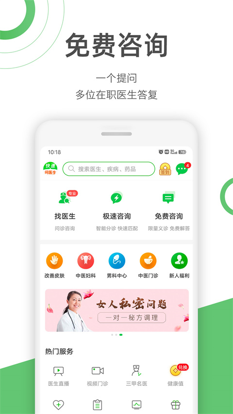 快速问医生图2