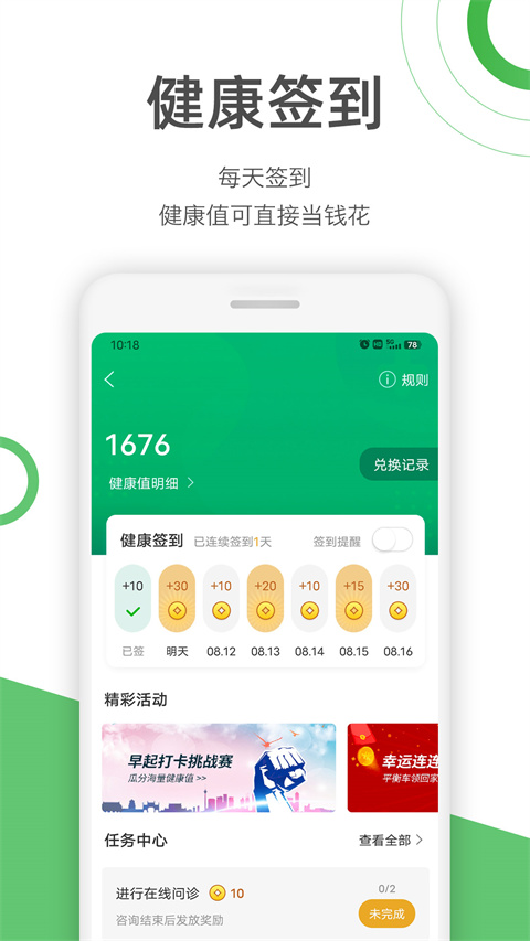 快速问医生图3
