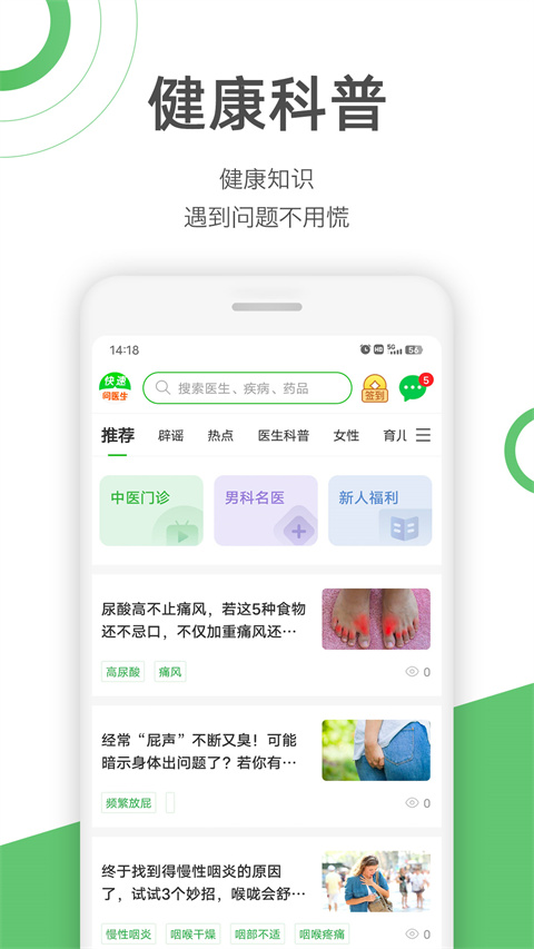 快速问医生图4