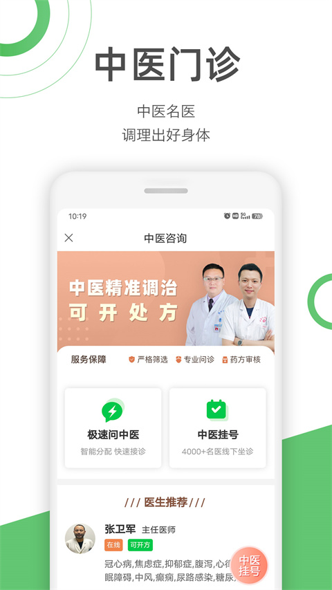 快速问医生图5