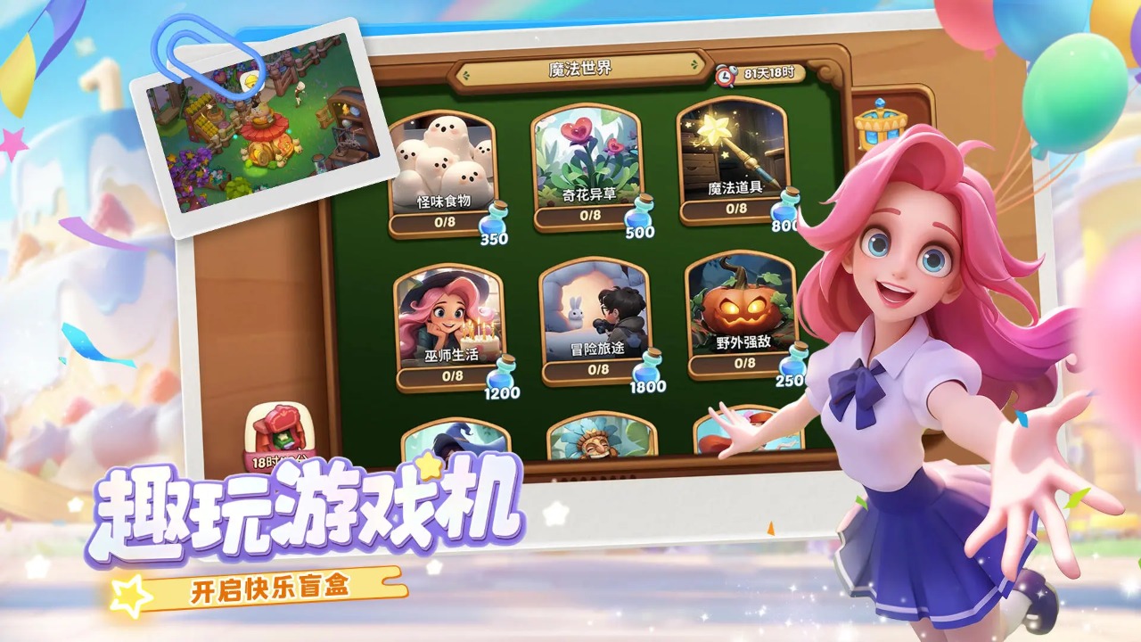 梦幻魔法屋图4