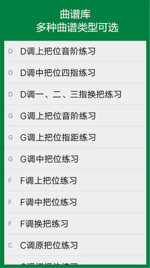 弦趣二胡音准练习图3