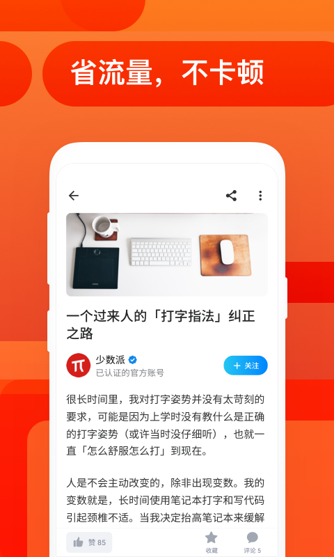 知乎极速版图4
