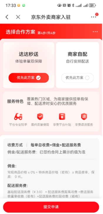 京东外卖商家版图4