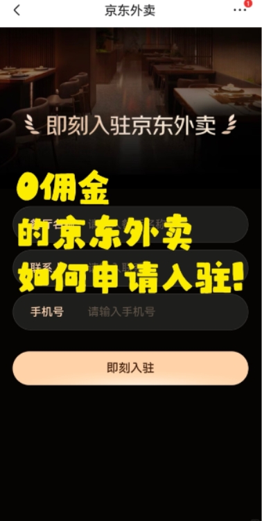 京东外卖商家版图1