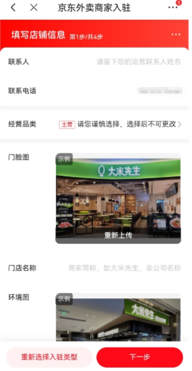 京东外卖商家版图2