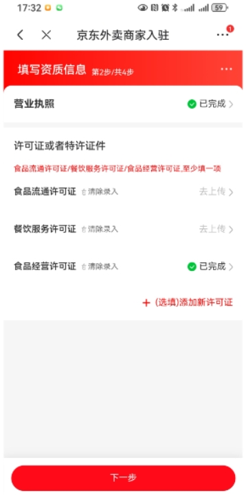 京东外卖商家版图3
