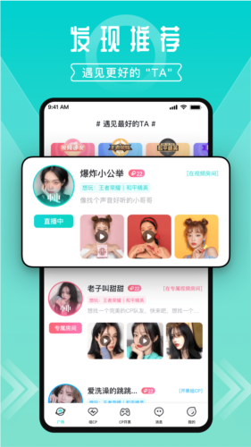 一波语音交友软件图3