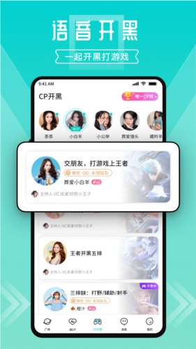 一波语音交友软件图2