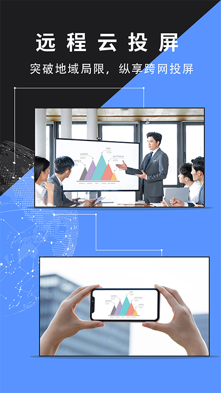 幕连投屏图1