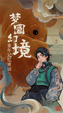 栖云异梦图1