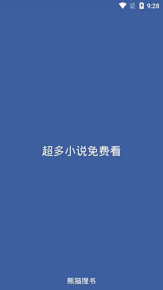 熊猫搜书图3