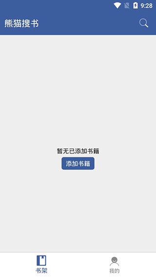 熊猫搜书图2