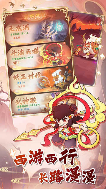 西游修仙传图3