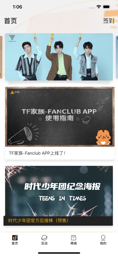 时代峰峻fanclub官网图2