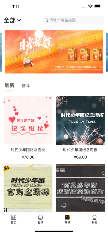 时代峰峻fanclub官网图3