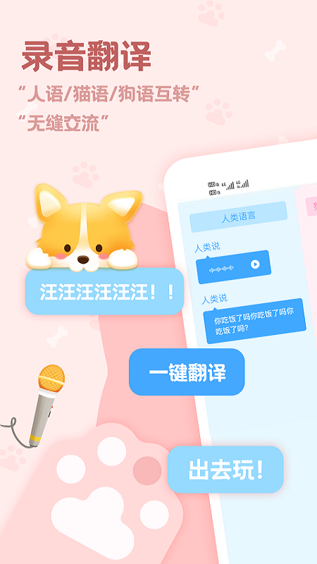 动物语言翻译器图1