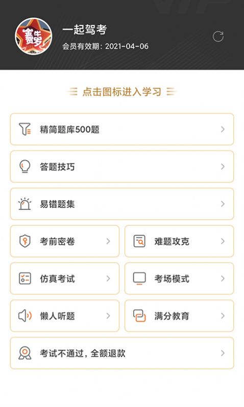 一起驾考图1
