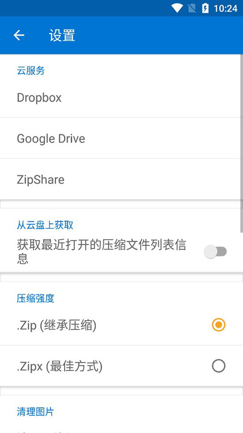 bandizip图4