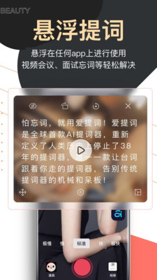 爱提词提词器图1