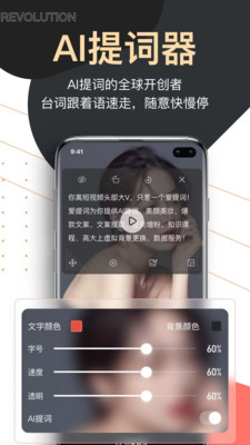 爱提词提词器图3