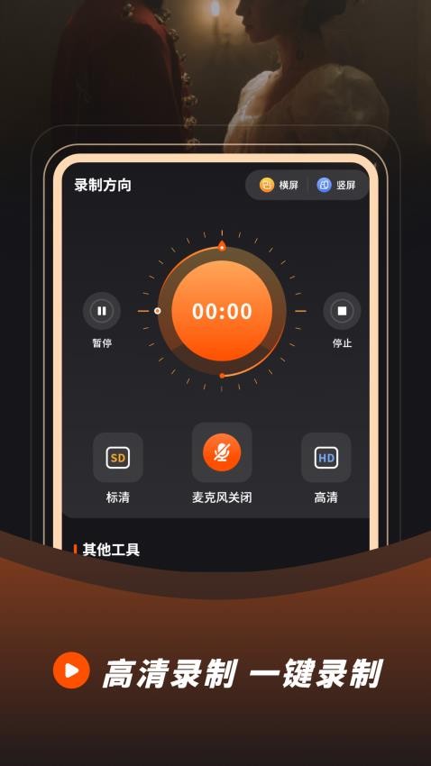录音录屏大师图2
