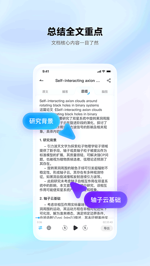 有道文档FM图2