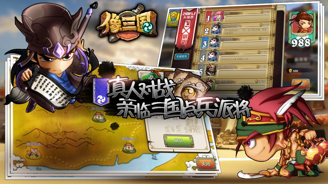 像三国图2