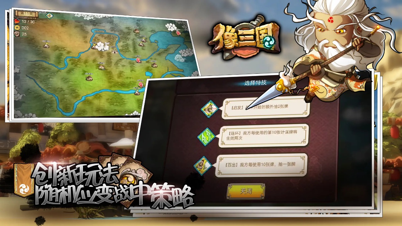 像三国图5