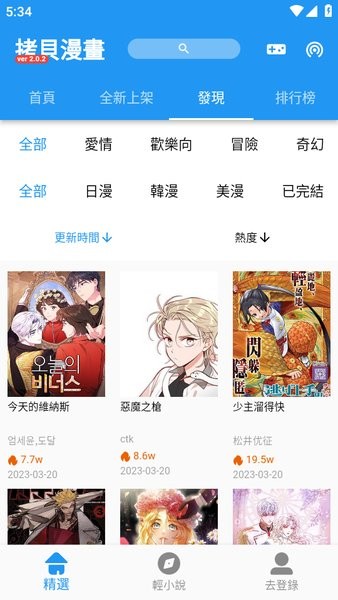 拷贝漫画官方正版2024图3