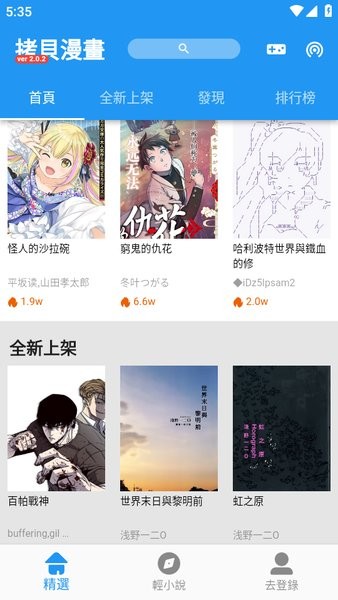 拷贝漫画官方正版2024图2