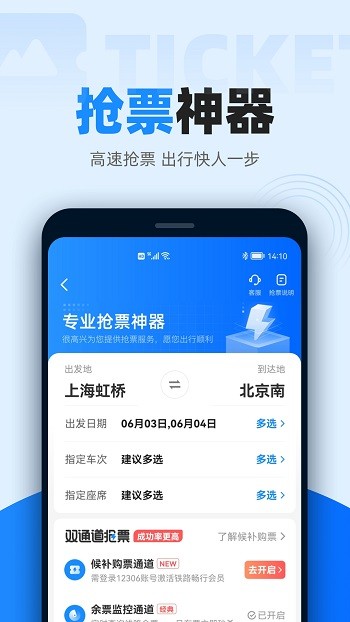 智行火车票订票图3