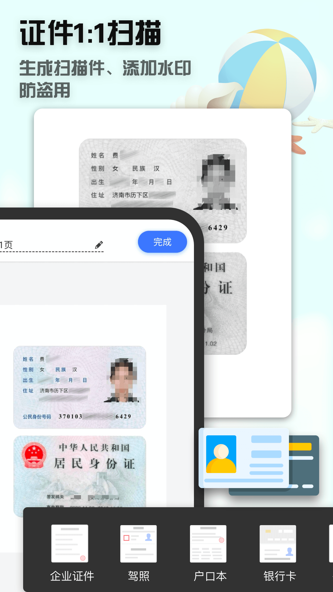 全能扫描王图2