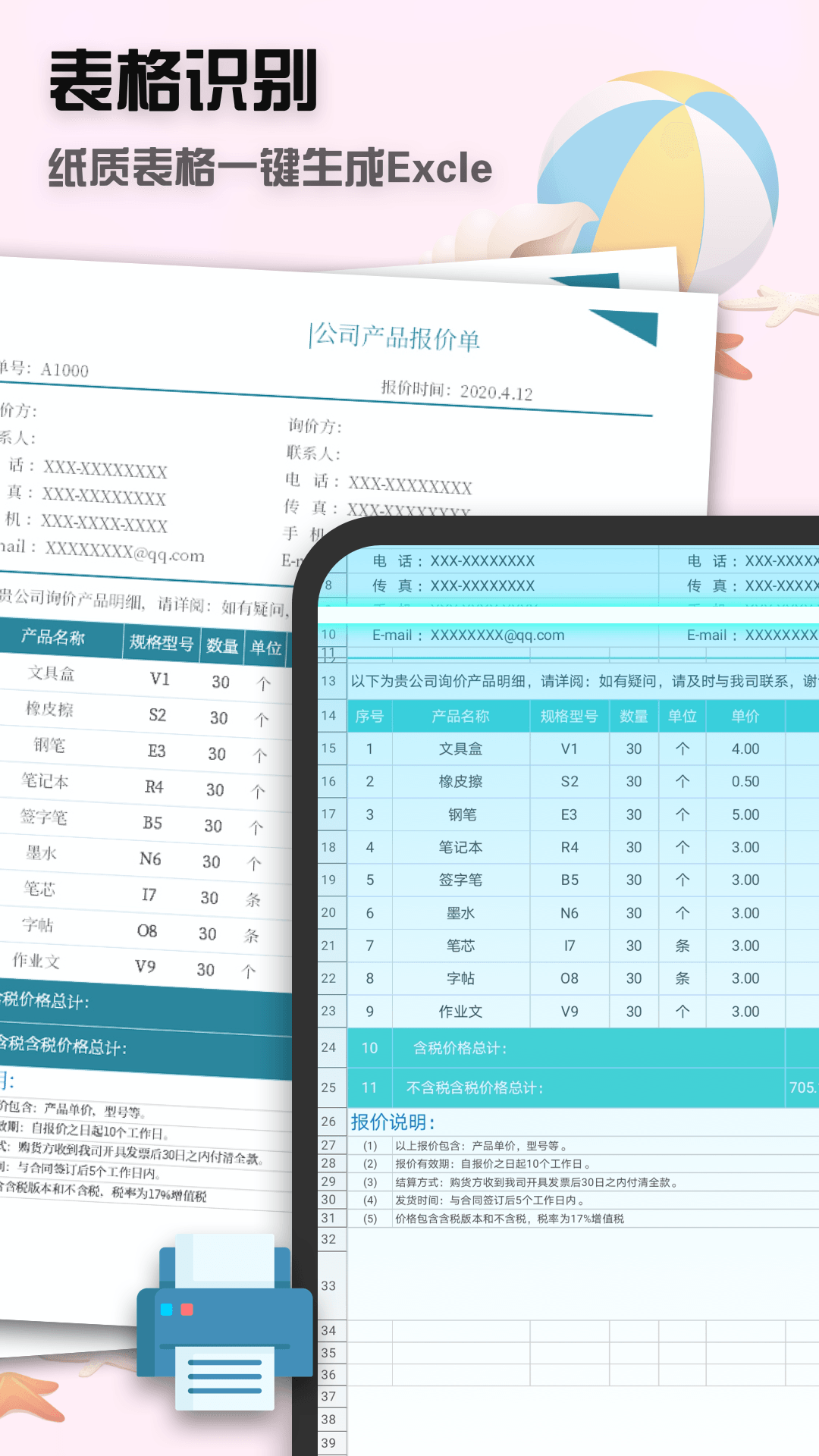 全能扫描王图1
