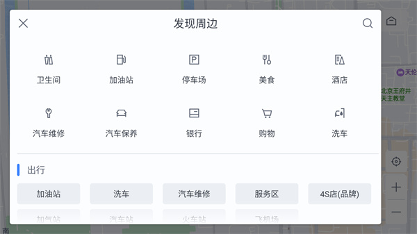 百度地图车机版图2