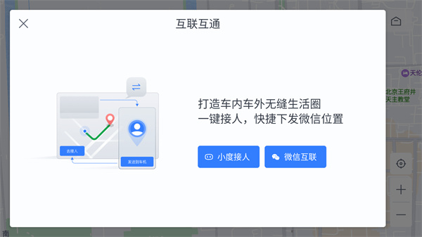 百度地图车机版图1