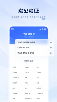 粉笔公考图1