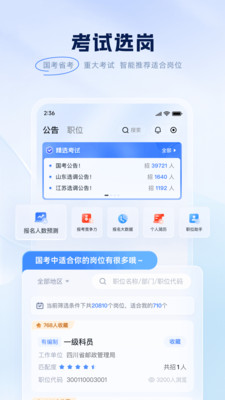 粉笔公考图2