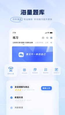 粉笔公考图3