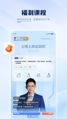 粉笔公考图4