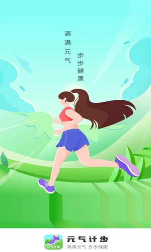 元气计步图1