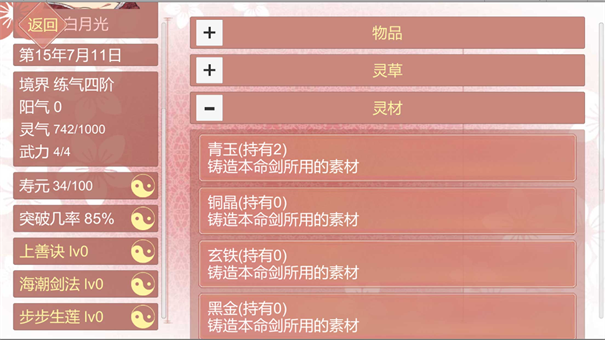 某某宗女修修炼手札内置菜单版图2