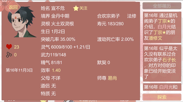 某某宗女修修炼手札内置菜单版图3