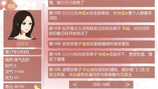 某某宗女修修炼手札内置菜单版图1