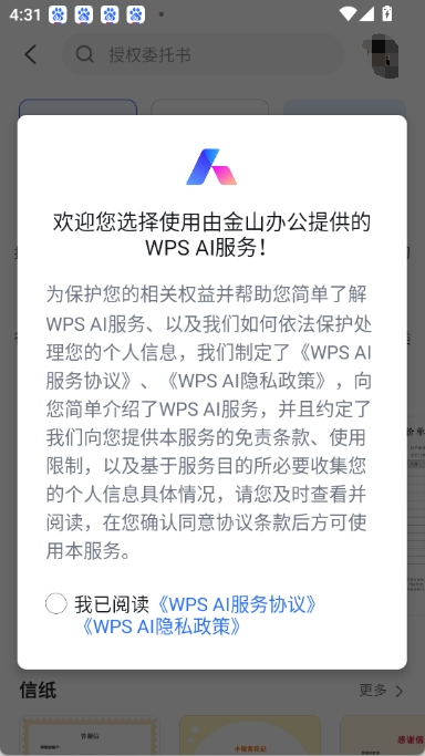 wpsai图2